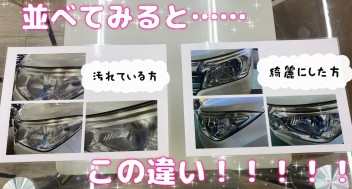 ✧ヘッドライトのレンズ綺麗にしませんか✧